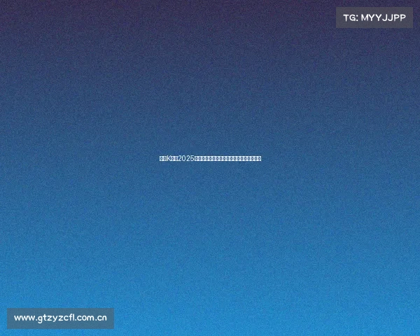 韩国K联赛2025赛季精彩赛事前瞻球队实力分析及冠军预测